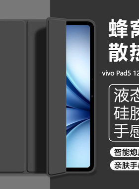 适用于vivopad5保护套新款12.1/13英寸液态硅胶vivo Pad5Pro平板壳维沃平板5/5Pro磁吸三折轻薄防摔全包软壳