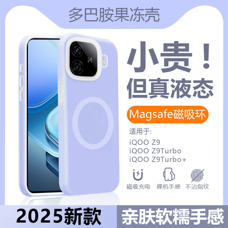 液态硅胶适用iqooz9手机壳Z9Turbo长续航版磁吸充电iQOO Z9Turbo+果冻保护套Z9Turbo多巴胺全包防摔情侣散热