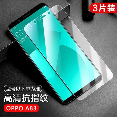 oppoa83高清蓝光钢化膜