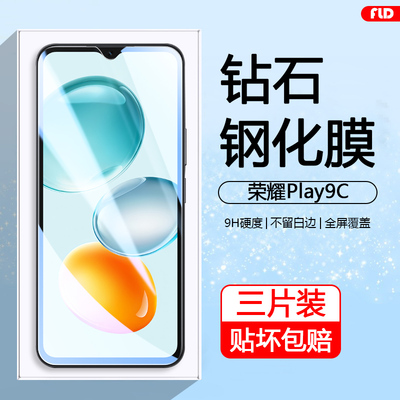 荣耀Play9钢化膜高清护眼