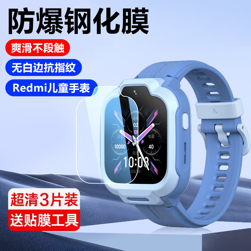 适用红米儿童手表钢化膜护眼蓝光小米Redmi 儿童手表保护膜超清智能手表贴膜防刮