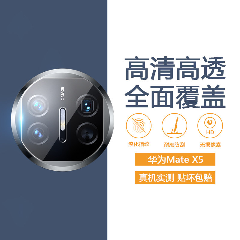 适用华为matex5镜头膜X6防摔防爆MateX3全覆盖镜头钢化膜huawei Mate X2典藏版后摄像头保护膜后置玻璃贴膜盖
