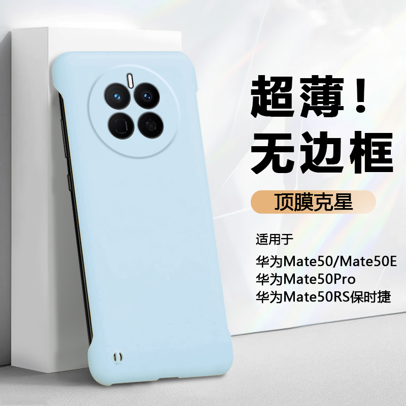 散热无边框弗雷德适用于华为mate50手机壳Mate50E新款HAUWEI Mate50Pro保护套Mate50RS保时捷版肤感壳防摔
