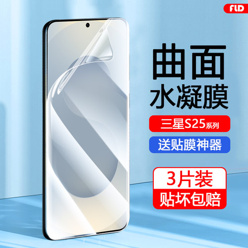 三星S系列无白边水凝膜曲面贴合