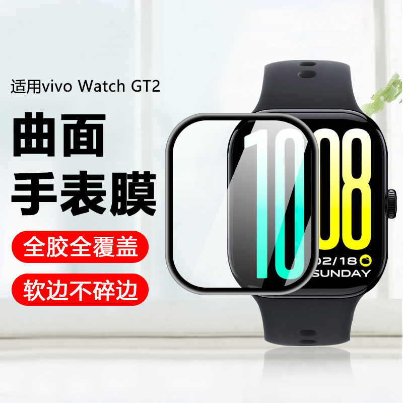 适用于vivoWatchGT2手表陶瓷膜