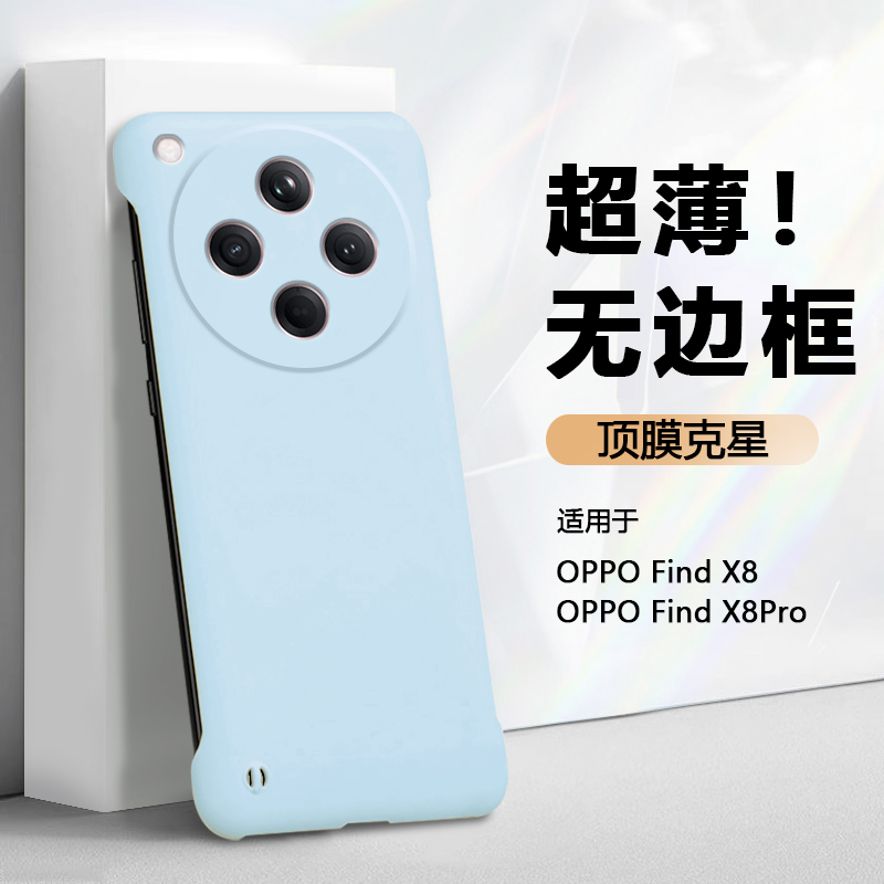 散热无边框弗雷德适用于oppofindx8s手机壳FindX8S+新款OPPO FindX8保护套FindX8Ultra肤感硬壳FindX8Pro超薄