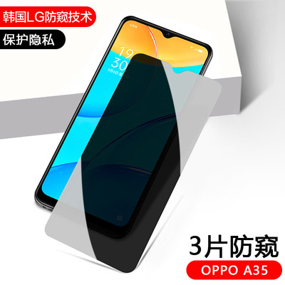 oppoa35高清蓝光防窥膜