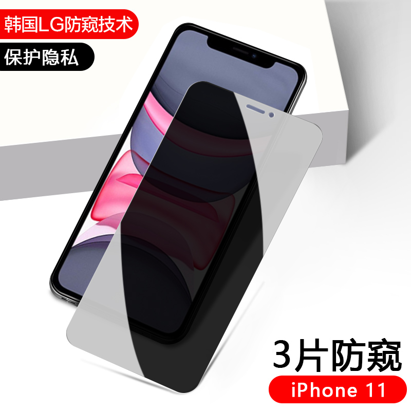 适用苹果11防窥膜全屏覆盖iPhone11清手机膜十一防爆钢化膜防偷窥隐私保护膜