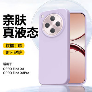 【真液态】适用oppofindx8手机壳新款FindX8S/X8S+硅胶软壳OPPO FindX9Pro保护套FindX8Ultra橡皮擦手感防摔