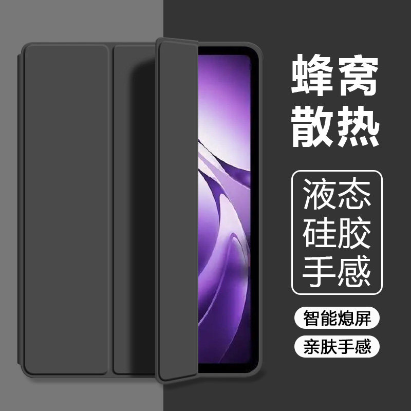 适用于红米KPad蜂窝散热三折壳