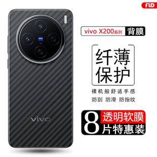 适用vivox200后膜磨砂碳纤维x200s背膜vivo X200Pro手机后盖贴纸X200ProMini半透明x200ultra防刮防指纹软膜