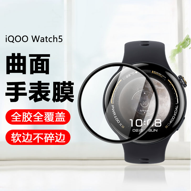 适用于iQOOWatch5手表陶瓷膜