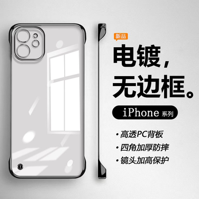 适用于苹果系列无边框透明手机壳