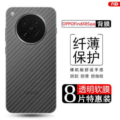 适用于OPPOFindX8系列碳纤维后膜