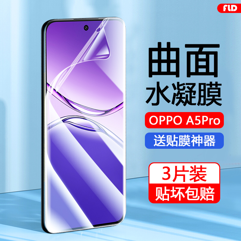 适用于OPPOA5Pro高清护眼水凝膜