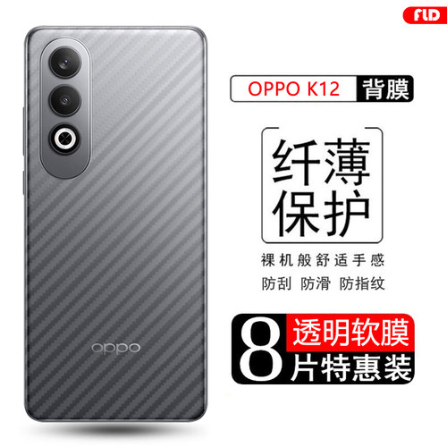 适用于OPPOK12系列碳纤维后膜
