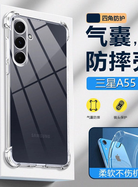 弗雷德适用于三星A55手机壳A56透明防摔Galaxy A54镜头全包Samsung A53四角保护套A52超薄a52s硅胶A51软壳