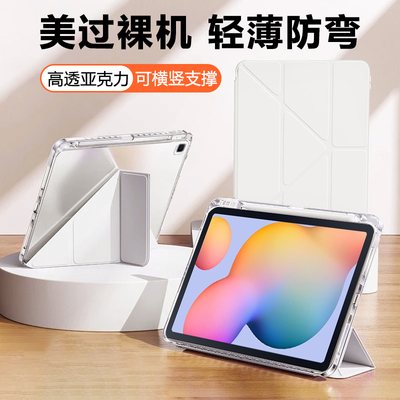 适用于三星S6Lite亚克力平板套