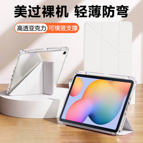 适用于三星S6Lite亚克力平板套