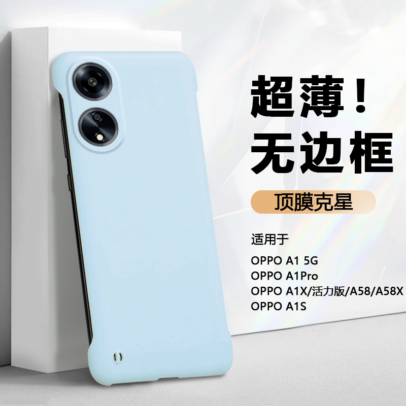 无边框手机壳适用于OPPOA1系列