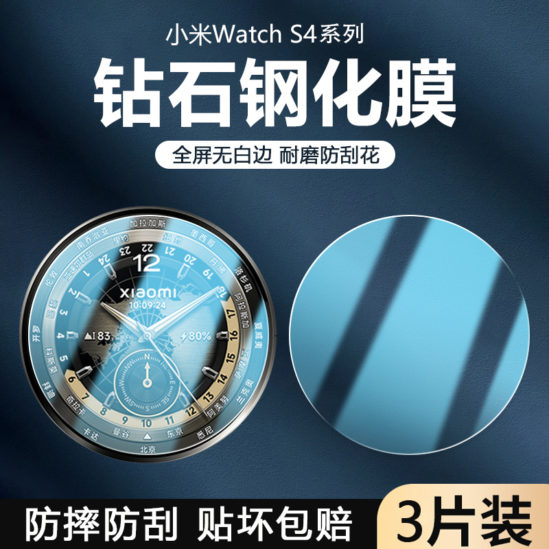 适用小米watchs4钢化膜护眼蓝光Xiaomi手表S4保护膜Watch S4 15周年纪念版超清Watch S4Sport智能手表贴膜