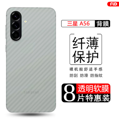 三星A56碳纤维后膜防指纹防刮
