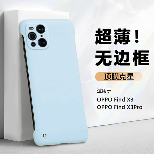 适用于OPPOFindX3肤感散热壳