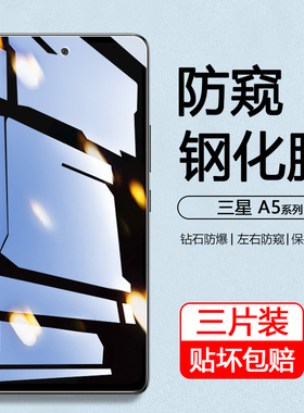 弗雷德适用于三星A53防窥膜A51/A52/A54/A55全屏A22/A23高清手机膜Galaxy A71护眼A33蓝光A34钢化膜A17保护06