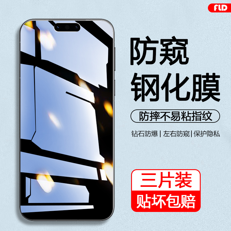 适用于华为Mate80系列防窥钢化膜
