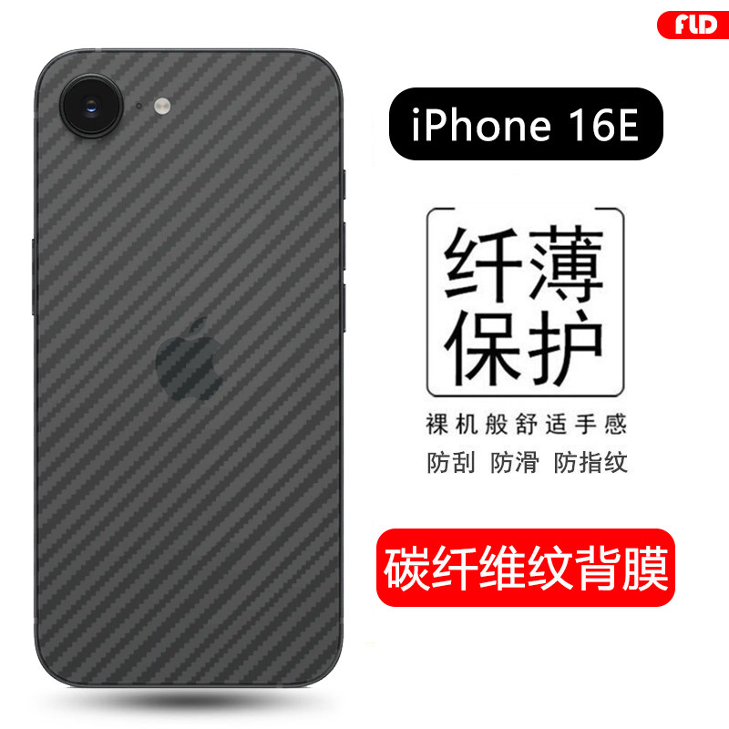 适用于苹果16系列碳纤维后膜防刮