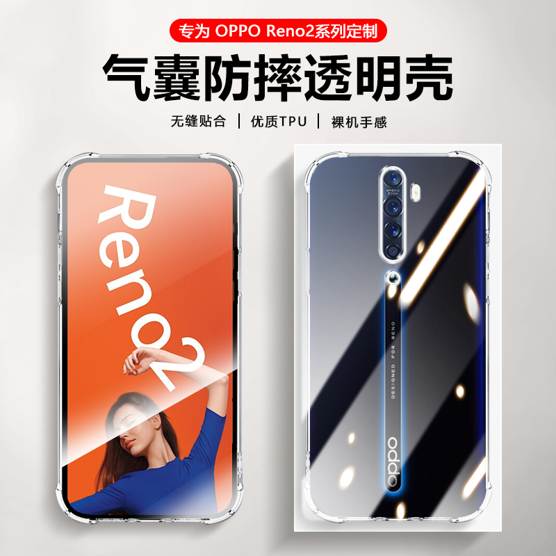 适用OPPO Reno2手机壳透明防摔opporeno2z镜头全包renoz四角保护套PCKM00超薄硅胶软壳简约裸机手感清水壳