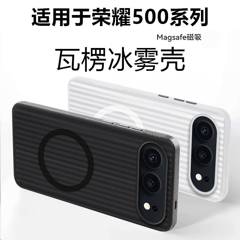 适用于荣耀500系列磁吸瓦楞硬壳
