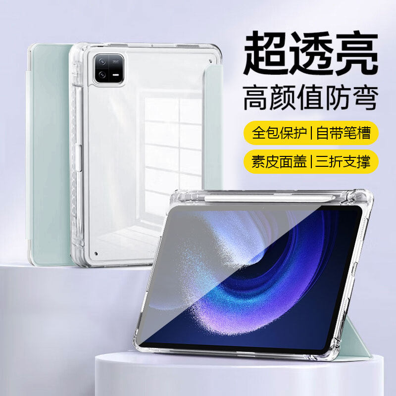 适用于小米平板6系列三折保护套