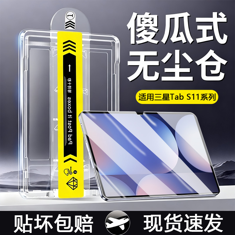 【无尘仓】适用于三星TabS11系列