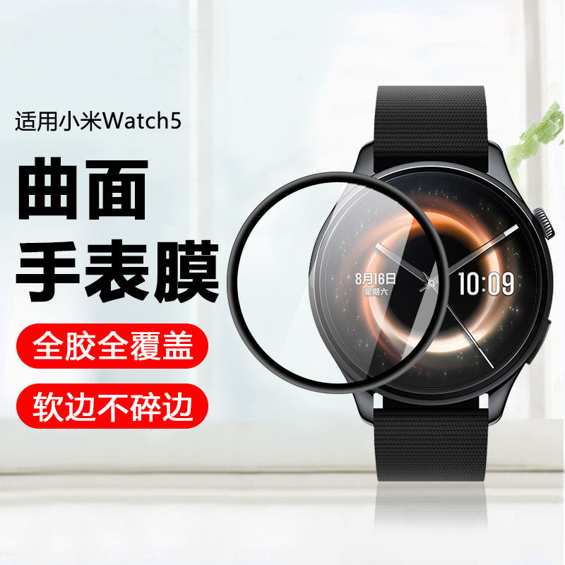 弗雷德适用于小米watch5保护膜Xiaomi Watch5全屏