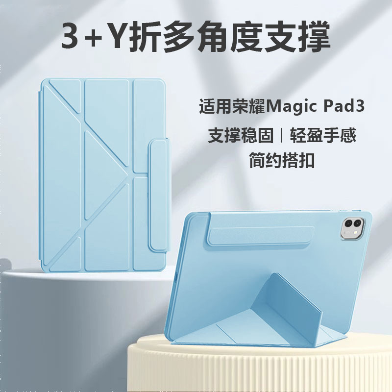 适用于荣耀MagicPad3系列保护套