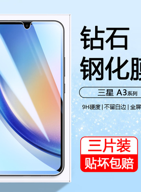 弗雷德适用于三星A35钢化膜a36全屏A34刚化A33手机贴膜Galaxy A32 4G/5G抗蓝光Samsung A31屏幕保护玻璃高清