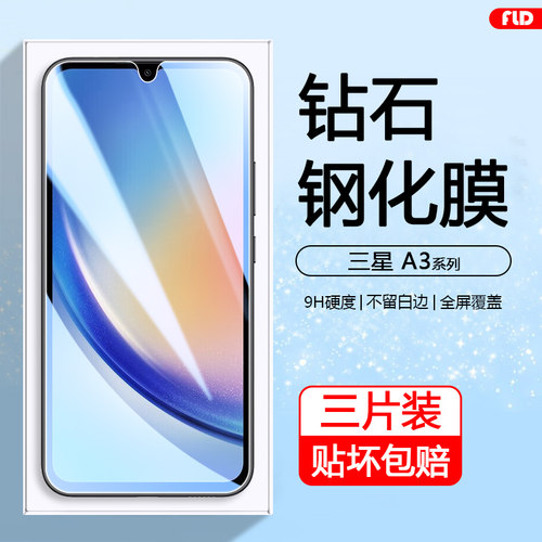 适用于三星A31-A36系列钢化膜