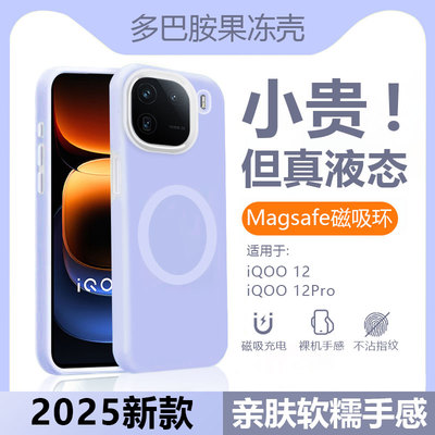 【液态硅胶】iQOO12系列手机壳