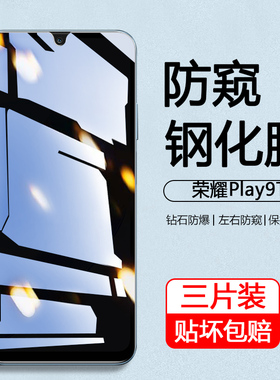 弗雷德适用于荣耀play9t防窥膜全屏覆盖新款honorplay9tpro高清手机膜Honor Play9C防爆护眼蓝光钢化膜保护膜