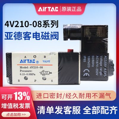 亚德客电磁气阀控制阀4V210-084V3104V410AC220VDV24V换向阀