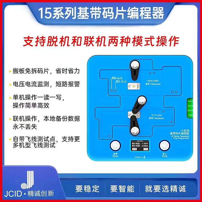 精诚码片一体编程器免拆读写模块适用于苹果X-15PROMAX 带LED屏幕