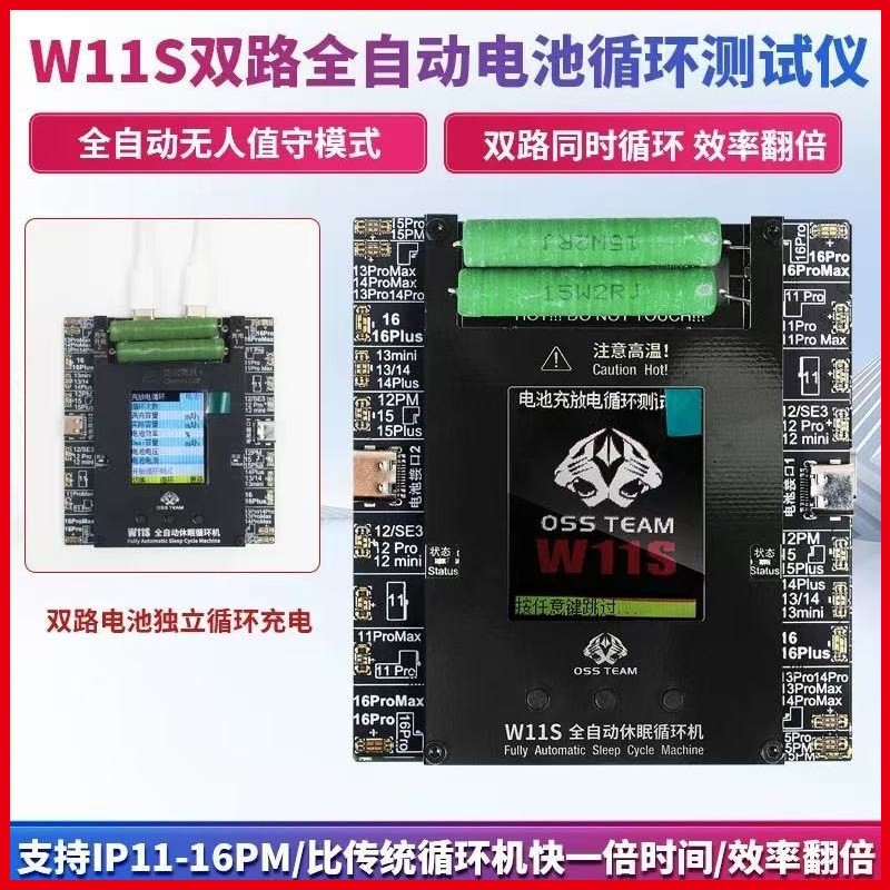 W11S电池电芯跑循环测试仪苹果11-16PM可双路跑电自动跑循环模块