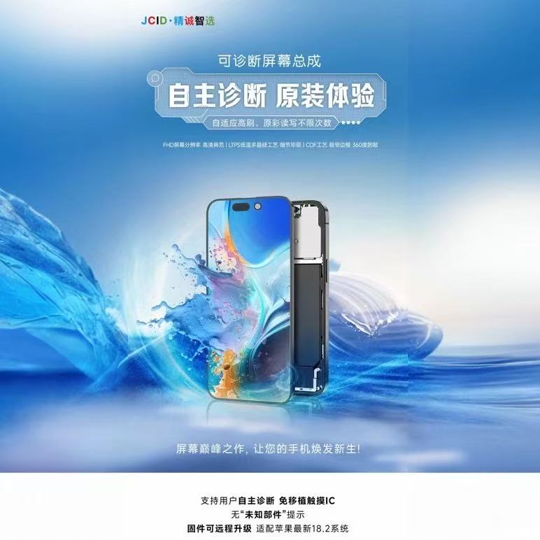 精诚可诊断屏幕总成适用苹果13 14 Pro Promax柔性OLED高刷不弹窗