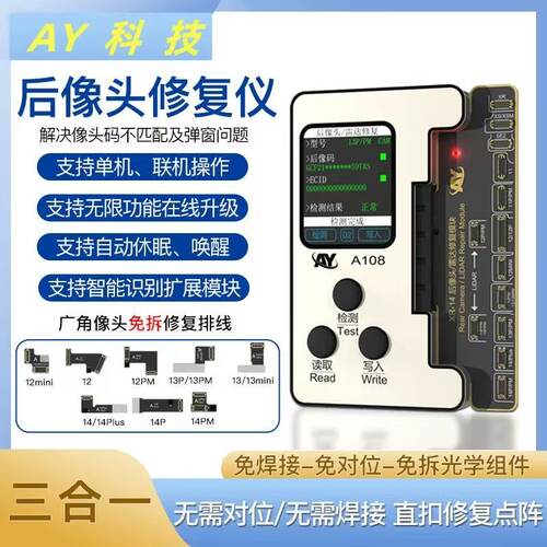 亿信AY后置摄像头弹窗修复仪适用苹果12-16相头雷达小板免焊排线