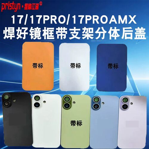 维修江湖适用苹果17 17Pro 17Promax 焊好镜框带支架磁铁玻璃后盖