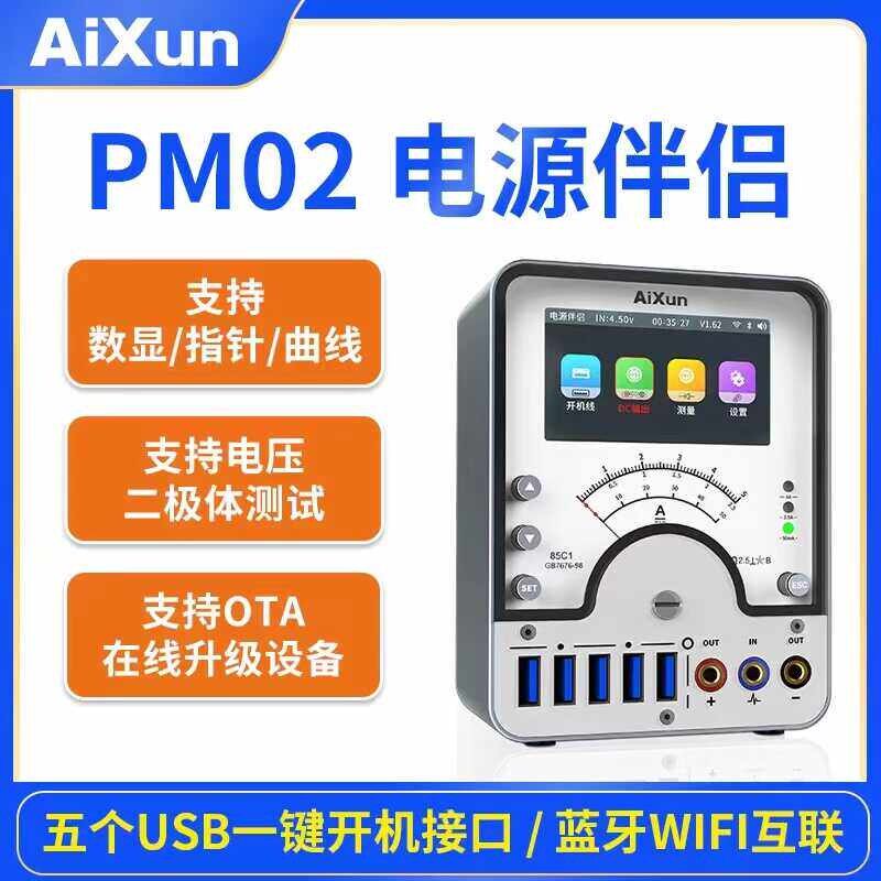 艾讯PM02直流稳压电源伴侣手机主板维修恒压限流USB多口充电电源