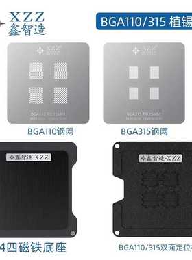鑫智造BGA110 315植锡台适用苹果硬盘植锡钢网磁吸底座双面定位板