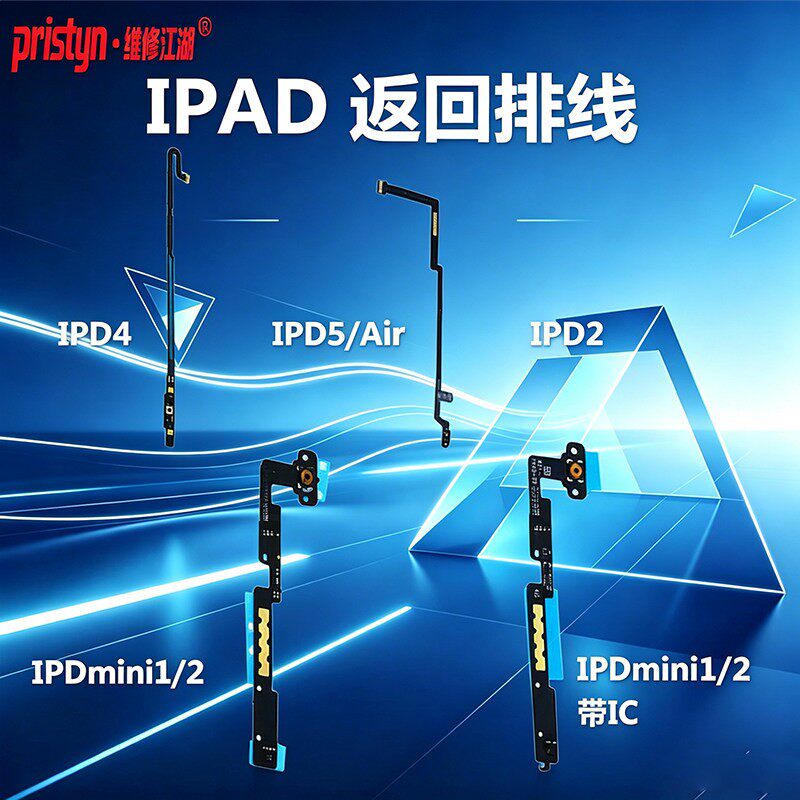 维修江湖适用ipad 2 4 5 air mini2 3返回排线带IC小板指纹连接线