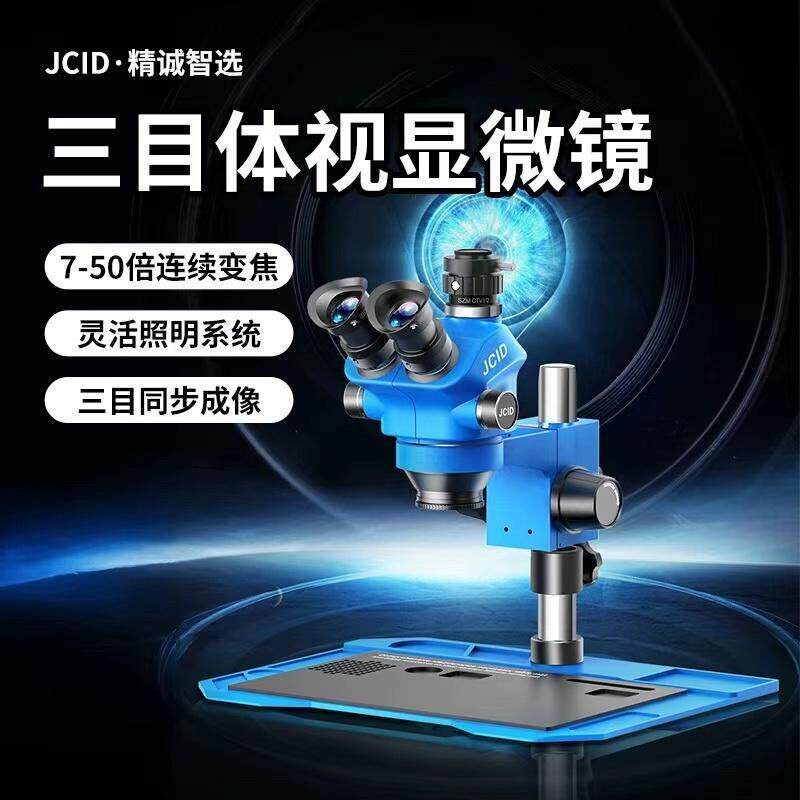 精诚三目体视显微镜7-50倍连续变焦灵活照明系统同步成像高清观测
